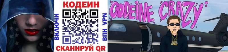 Купить где  Шахунья  Codein напиток Lean (лин) 